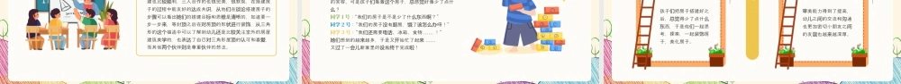 黄色卡通幼儿园游戏小房子诞生记.pptx