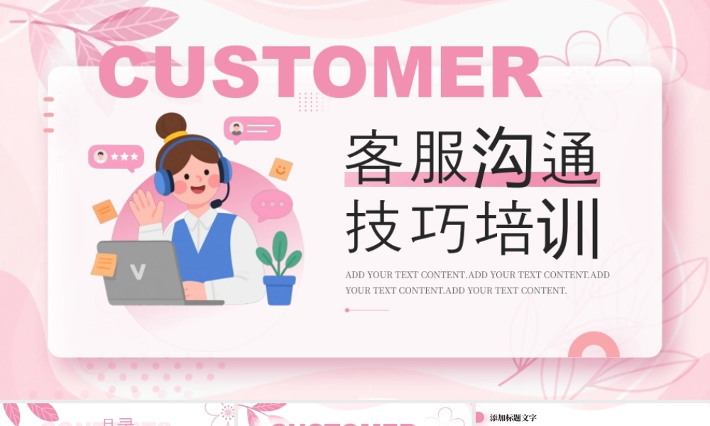 粉色清新风客服沟通技巧培训.pptx