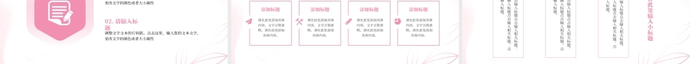 粉色清新风客服沟通技巧培训.pptx