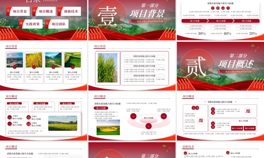 红色农业创新与绿色未来 .pptx
