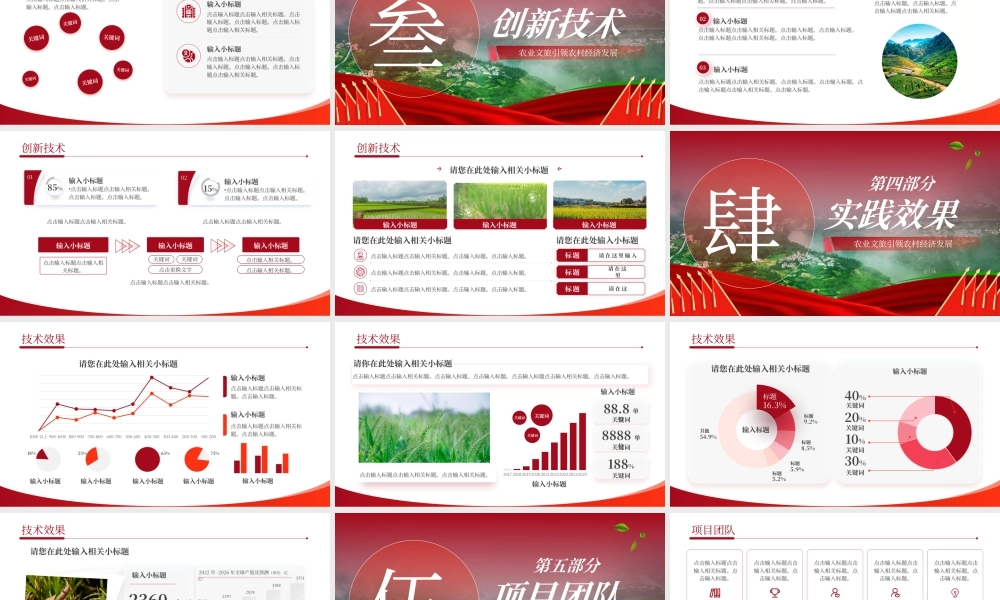 红色农业创新与绿色未来 .pptx