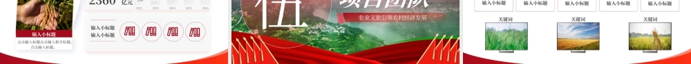 红色农业创新与绿色未来 .pptx
