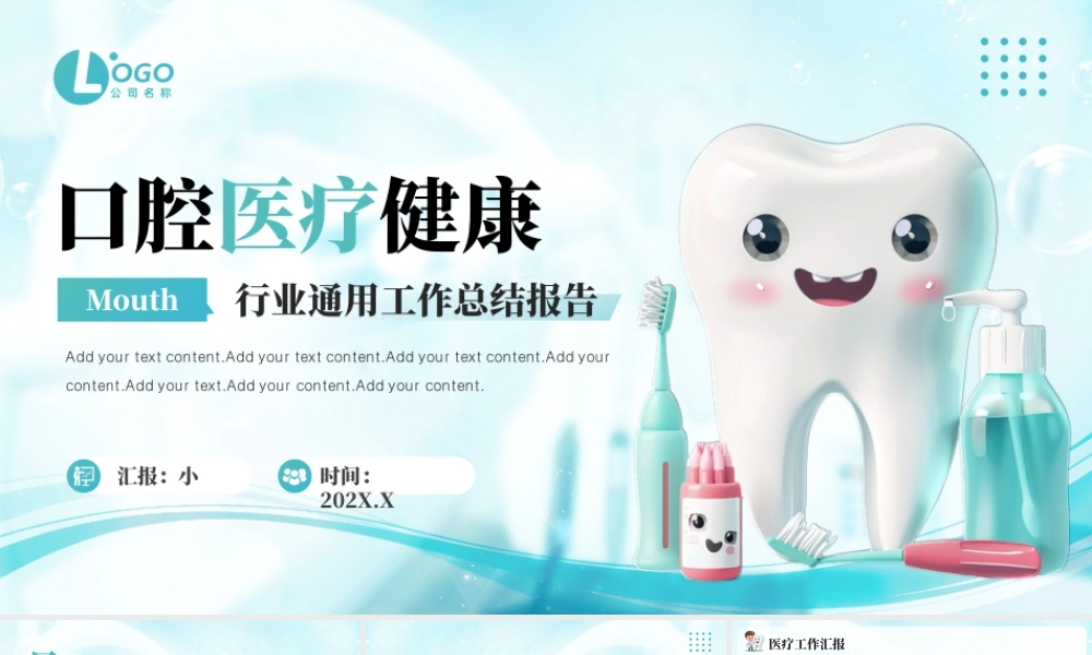 绿色口腔医疗健康通用工作总结汇报 .pptx