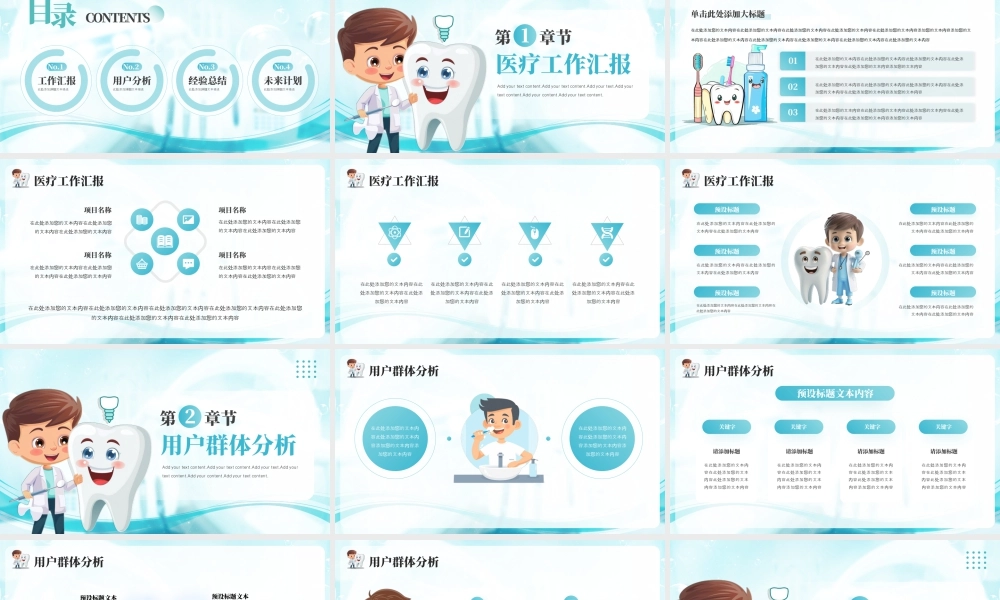 绿色口腔医疗健康通用工作总结汇报 .pptx