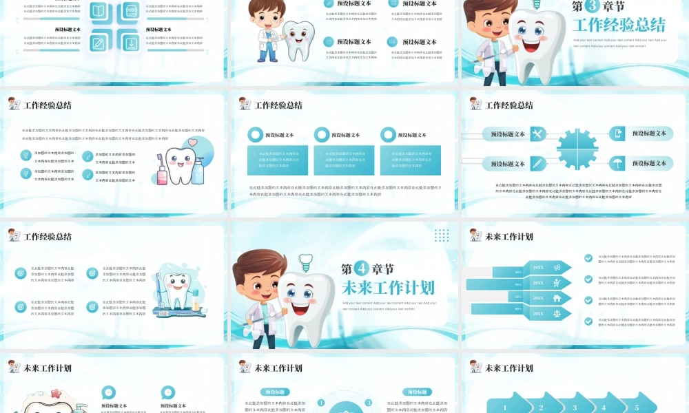 绿色口腔医疗健康通用工作总结汇报 .pptx