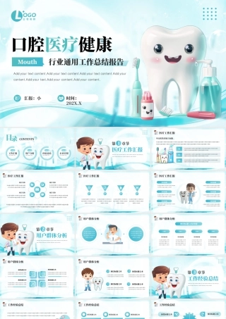 绿色口腔医疗健康通用工作总结汇报 .pptx