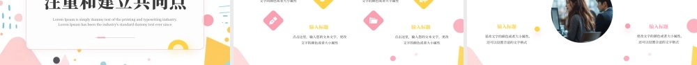 粉色简约风沟通能力企业培训.pptx
