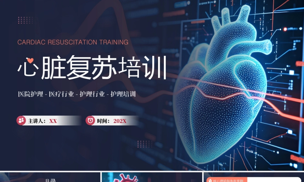 橙色简约风心脏复苏培训.pptx