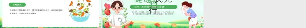 绿色清新风春季传染病主题.pptx