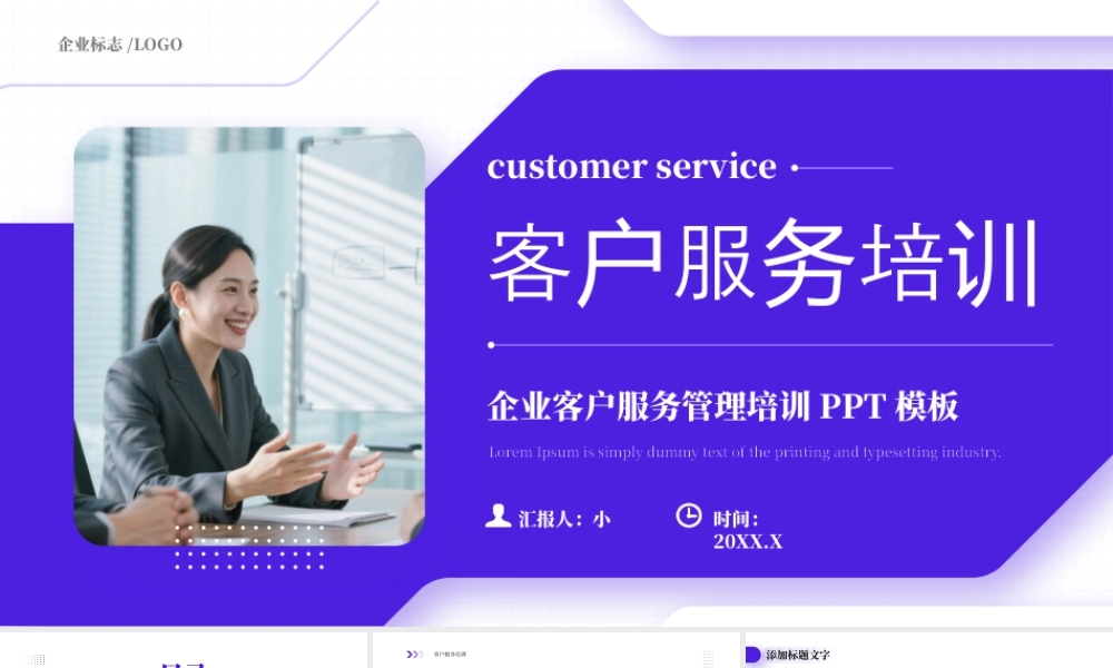 紫色商务风企业客户服务培训.pptx