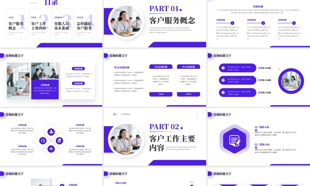 紫色商务风企业客户服务培训.pptx