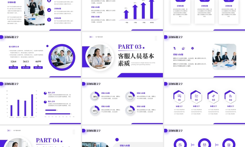 紫色商务风企业客户服务培训.pptx