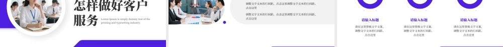 紫色商务风企业客户服务培训.pptx