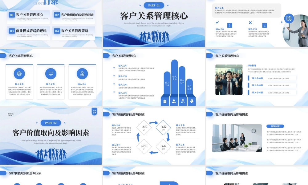 蓝色商务风企业客户关系管理.pptx