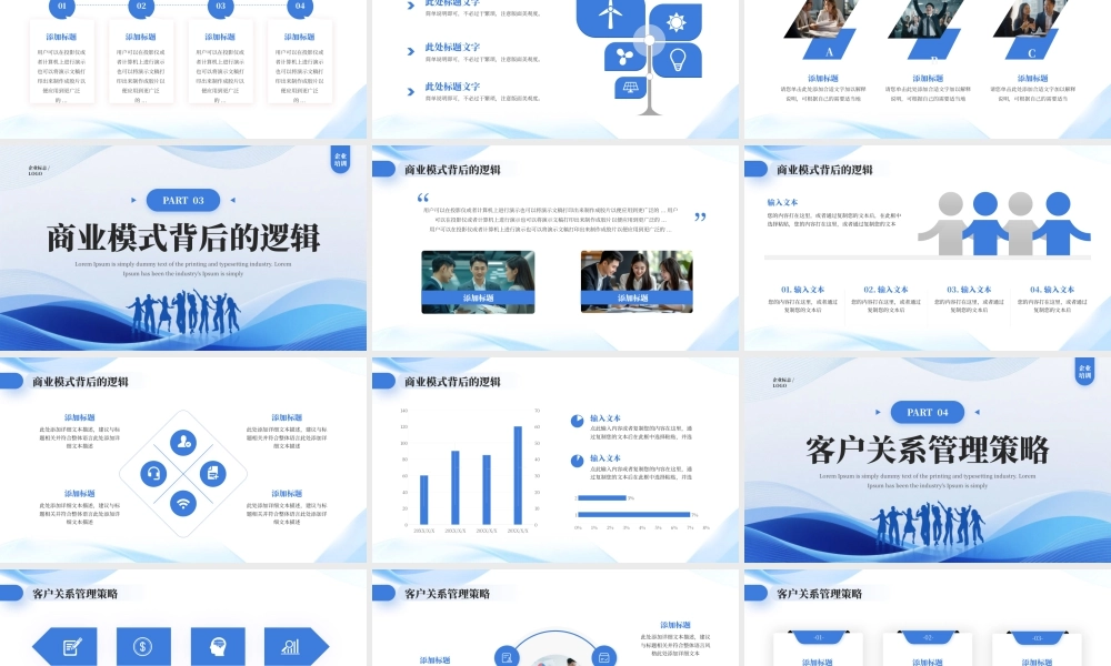 蓝色商务风企业客户关系管理.pptx