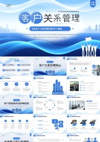 蓝色商务风企业客户关系管理.pptx