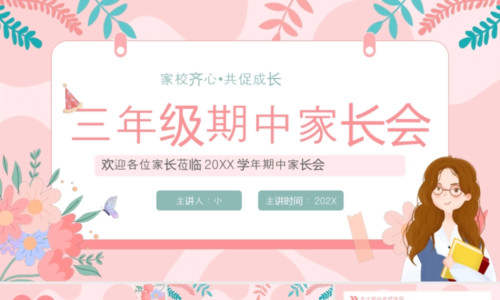 卡通风三年级期中家长会.pptx