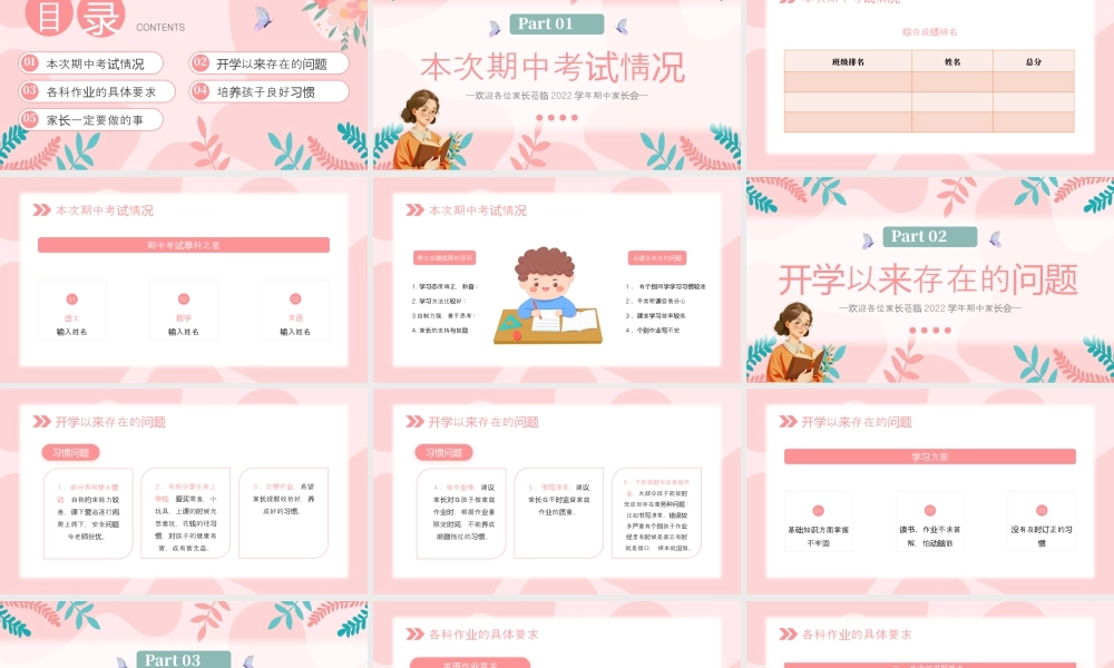 卡通风三年级期中家长会.pptx