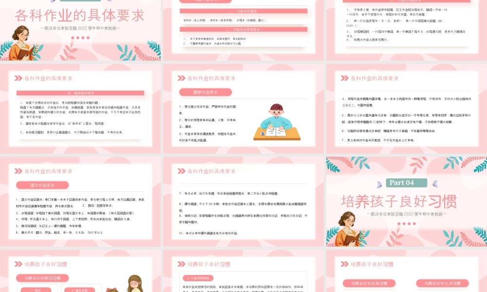 卡通风三年级期中家长会.pptx
