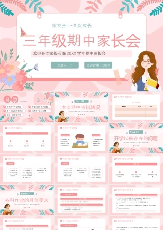 卡通风三年级期中家长会.pptx