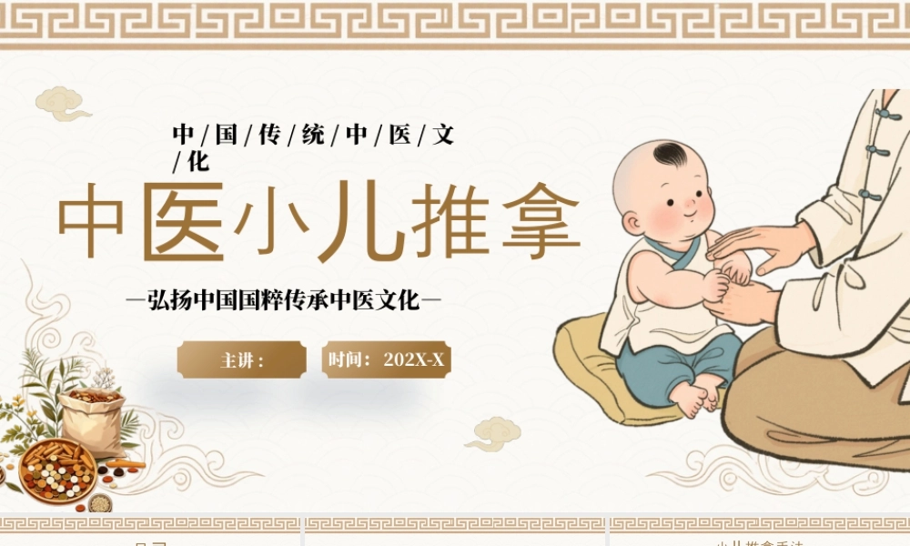黄色中国风小儿推拿中医护理.pptx