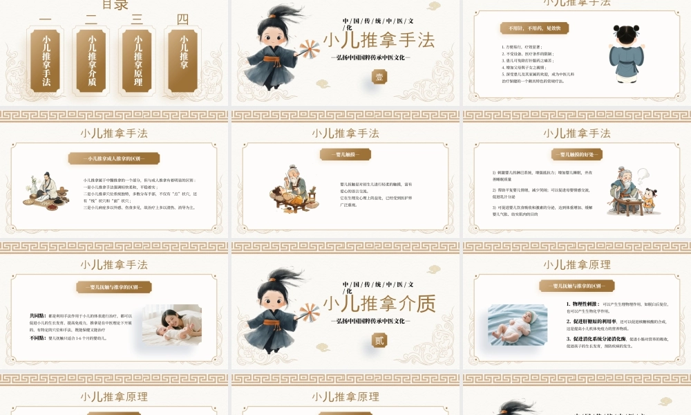 黄色中国风小儿推拿中医护理.pptx