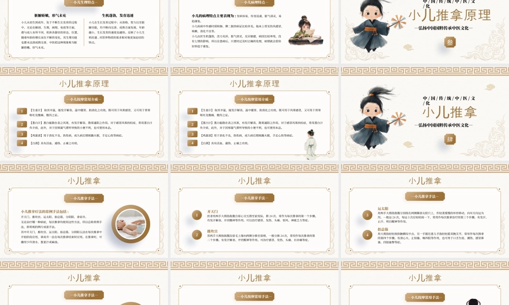 黄色中国风小儿推拿中医护理.pptx