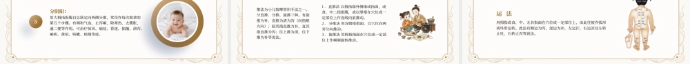 黄色中国风小儿推拿中医护理.pptx
