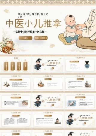黄色中国风小儿推拿中医护理.pptx