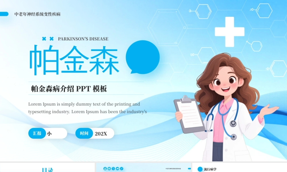 蓝色简约风帕金森病介绍.pptx