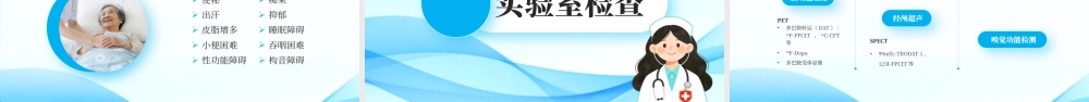 蓝色简约风帕金森病介绍.pptx