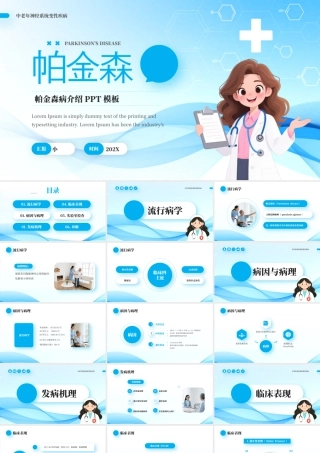 蓝色简约风帕金森病介绍.pptx