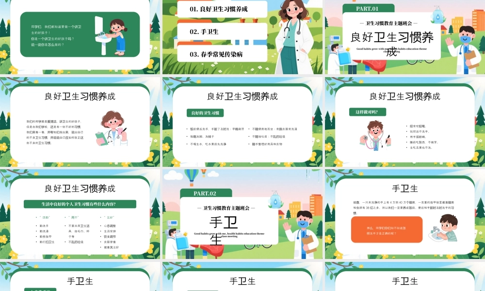 绿色卡通风好习惯伴我成长.pptx