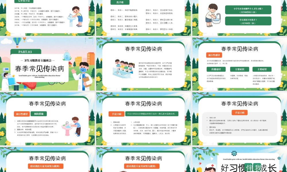 绿色卡通风好习惯伴我成长.pptx