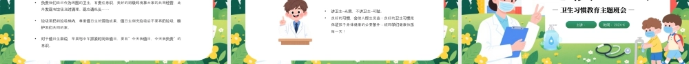 绿色卡通风好习惯伴我成长.pptx