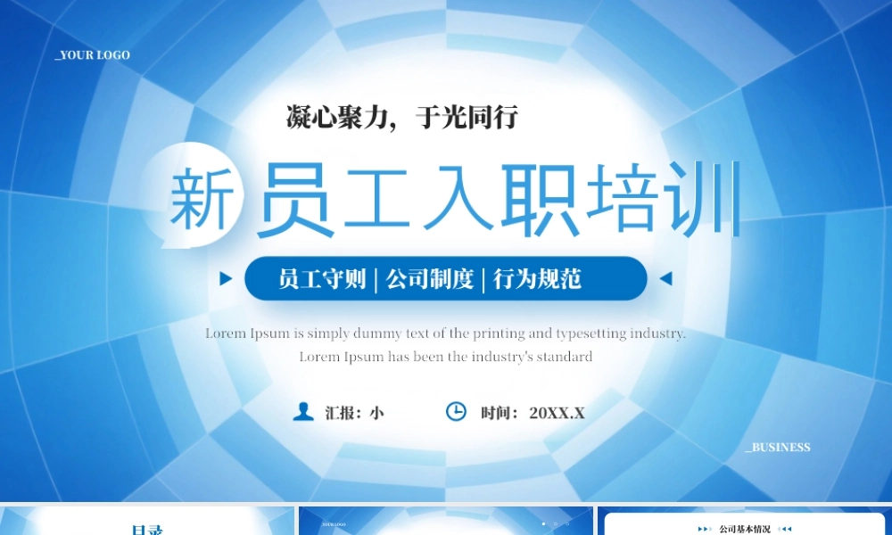蓝色商务风企业员工入职培训.pptx