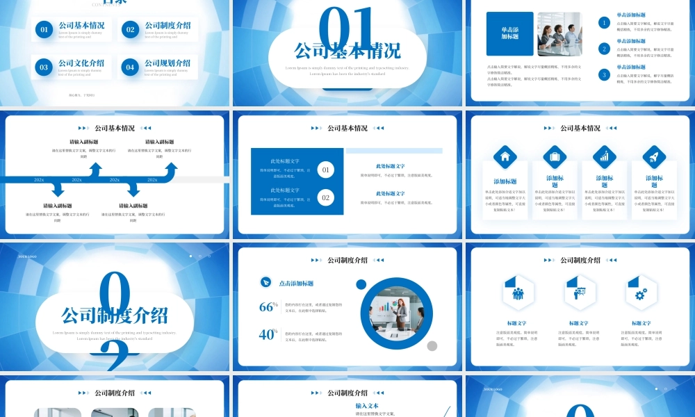 蓝色商务风企业员工入职培训.pptx