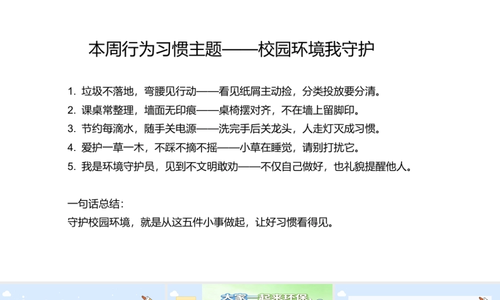 校园环境我守护-垃圾分类我先行.pptx