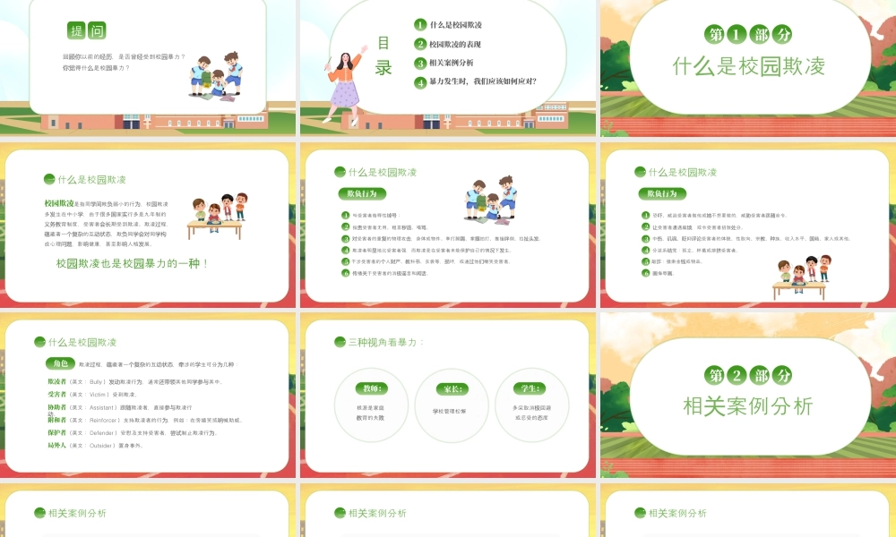 对校园欺凌说不 为温暖撑腰.pptx