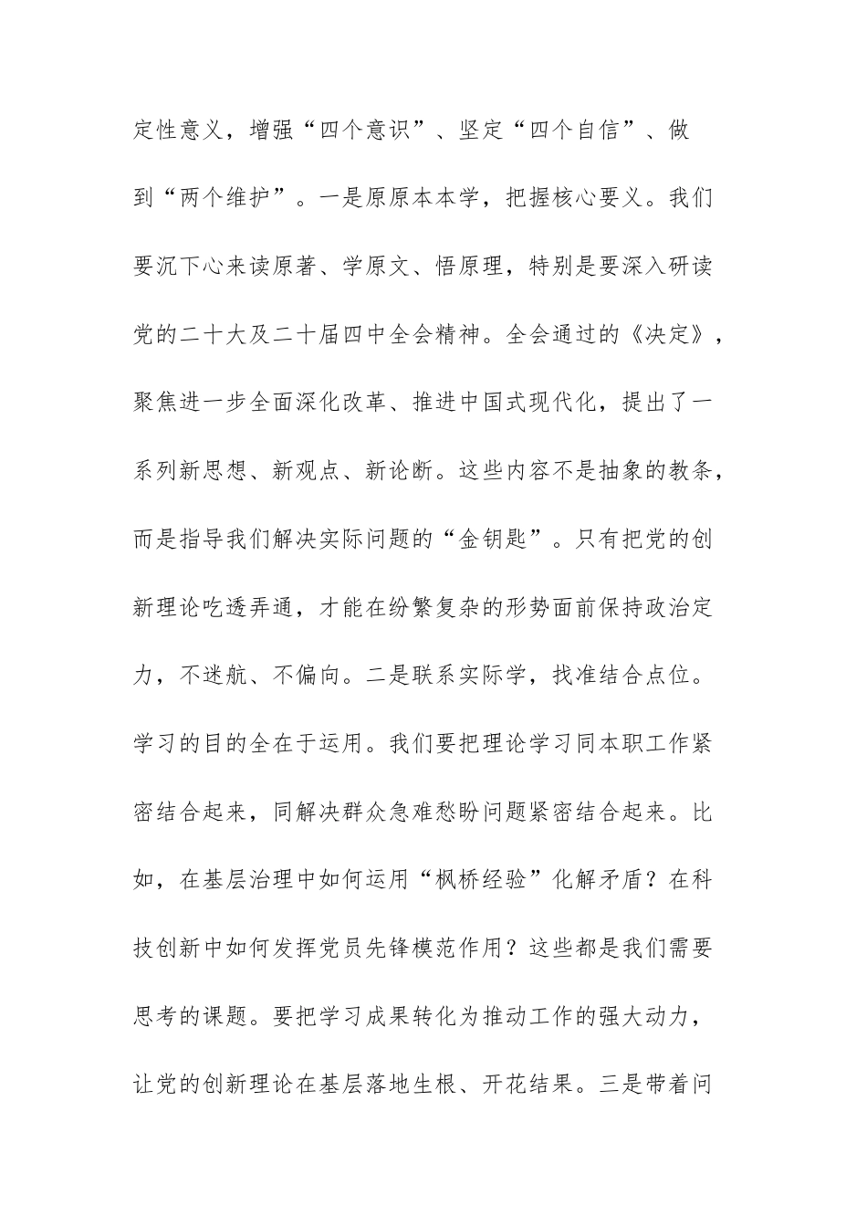 2026年入党积极分子培训班交流发言范文.docx_第2页