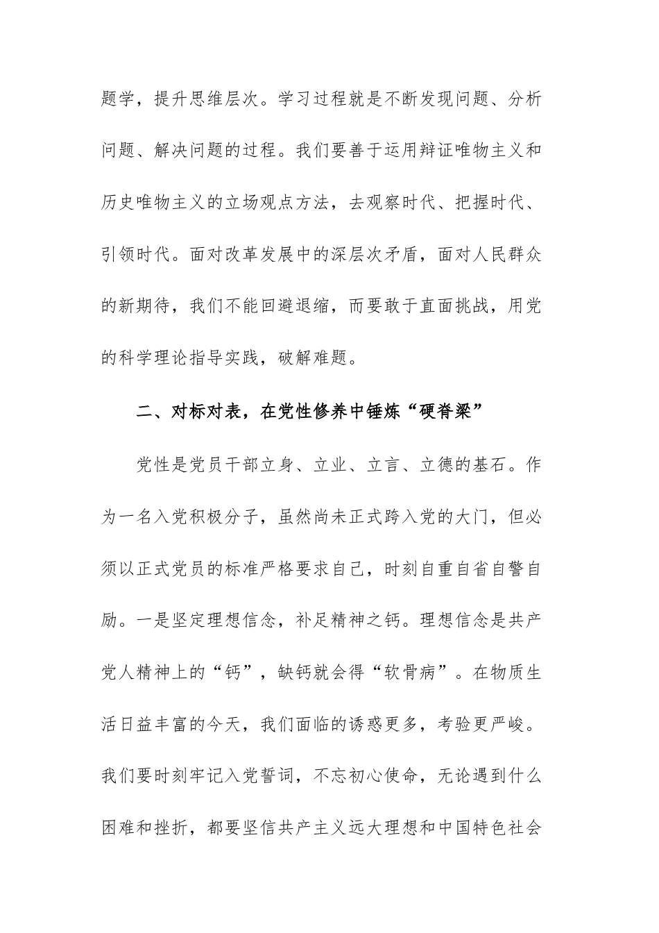 2026年入党积极分子培训班交流发言范文.docx_第3页