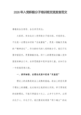 2026年入党积极分子培训班交流发言范文.docx
