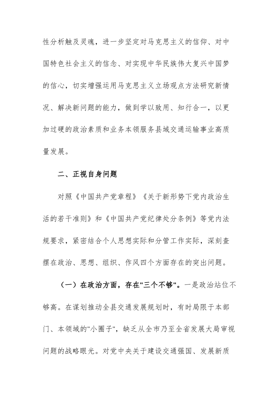 党校2026年干部进修班个人学习计划范文.docx_第2页
