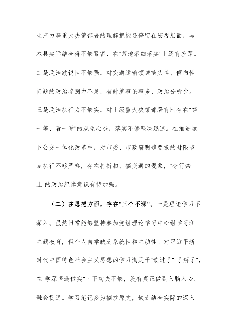 党校2026年干部进修班个人学习计划范文.docx_第3页