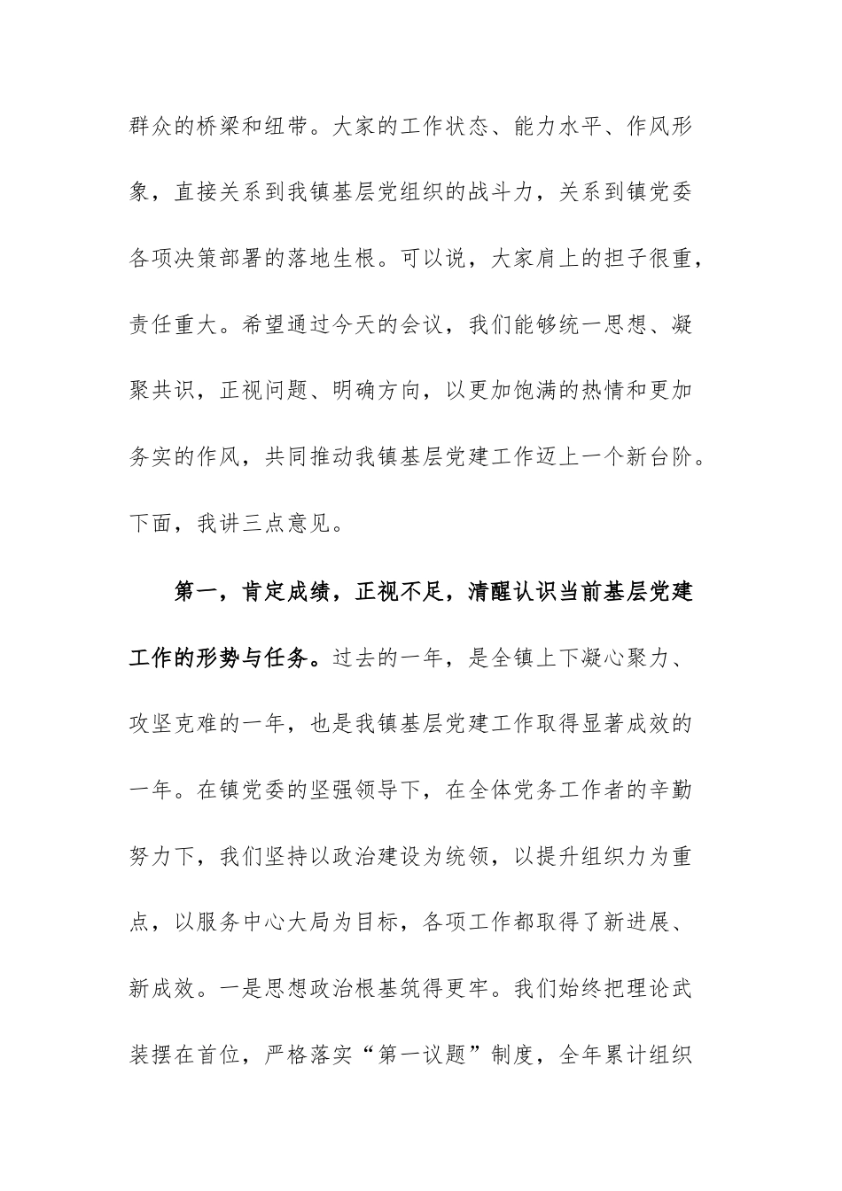 在2026年全镇党务工作者专题会议上的讲话范文.docx_第2页
