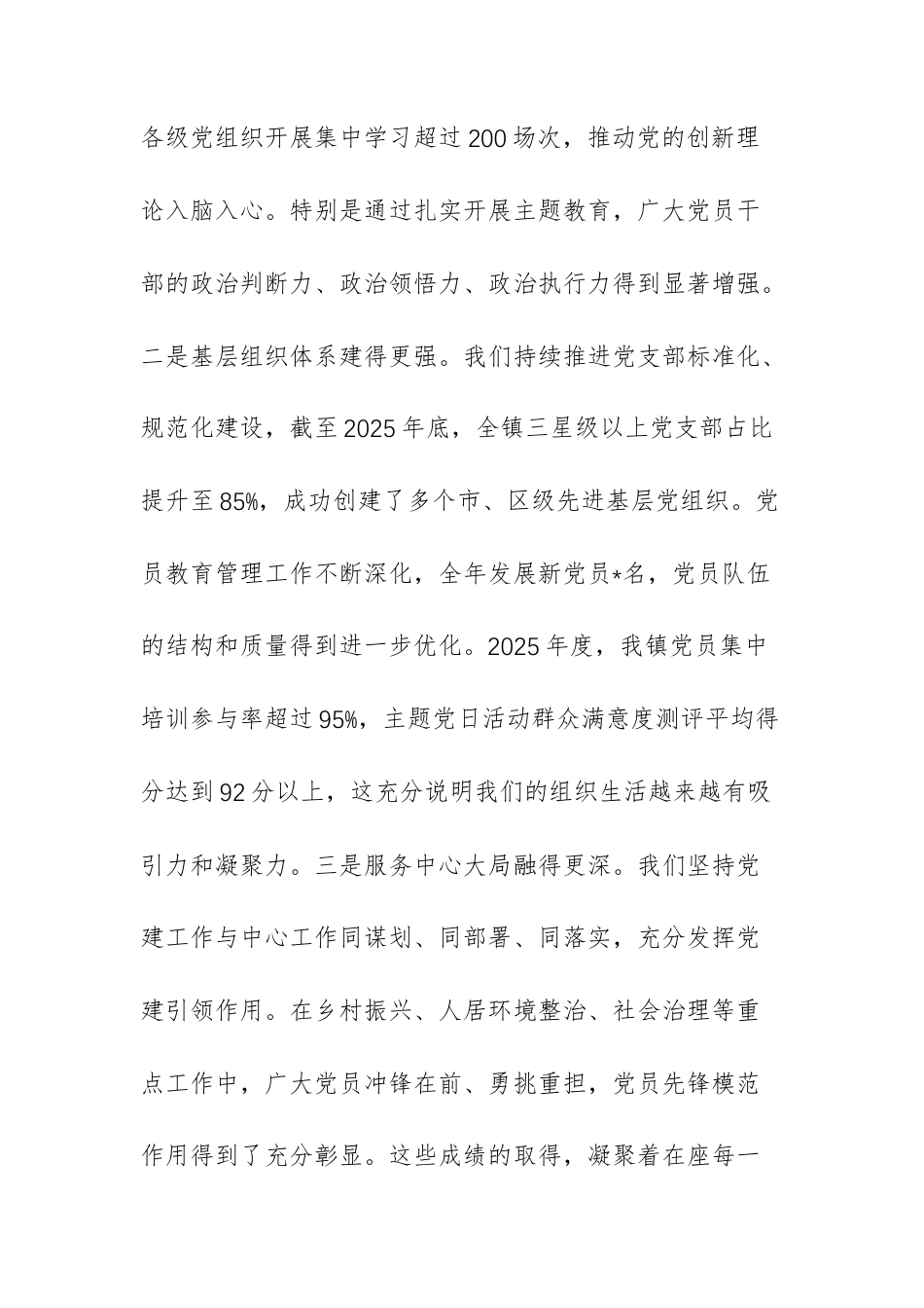 在2026年全镇党务工作者专题会议上的讲话范文.docx_第3页
