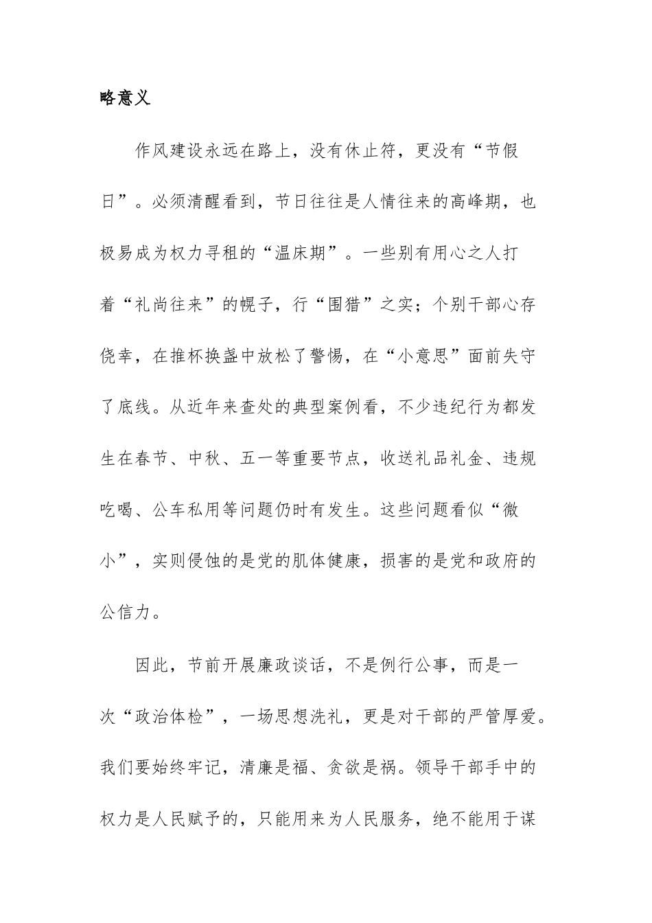2026年“五一”节前集体廉政提醒谈话会讲话范文.docx_第2页