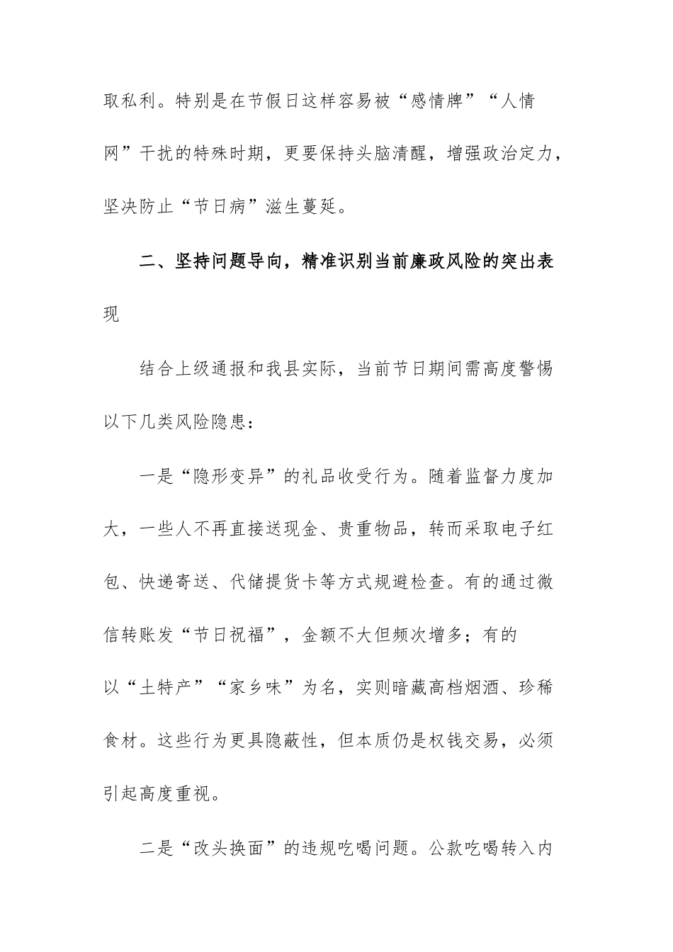 2026年“五一”节前集体廉政提醒谈话会讲话范文.docx_第3页