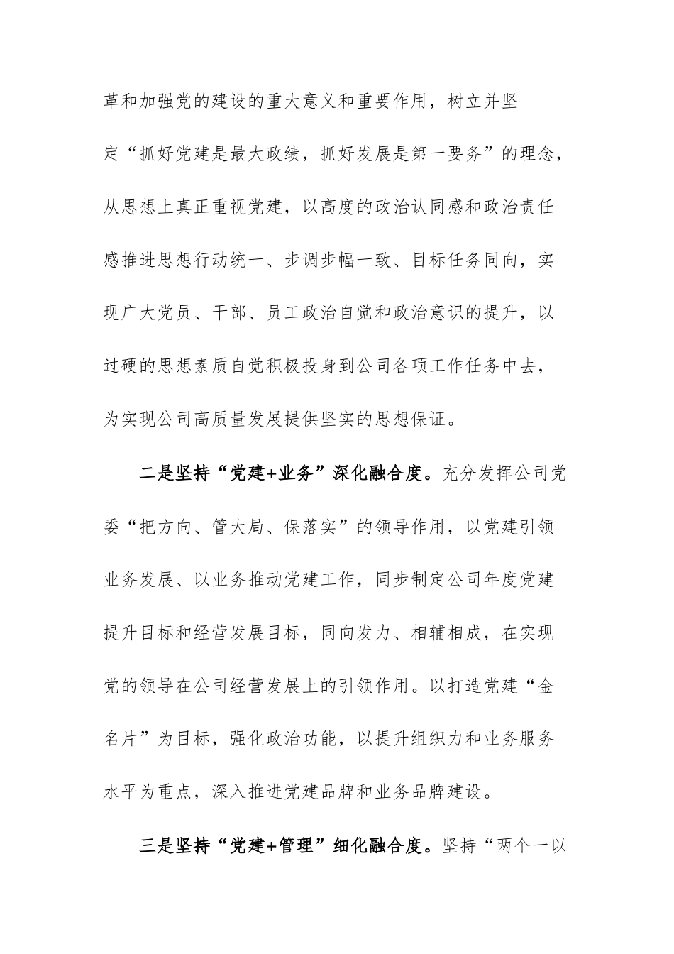国有企业党建与业务“360度”融合经验总结材料范文.docx_第2页