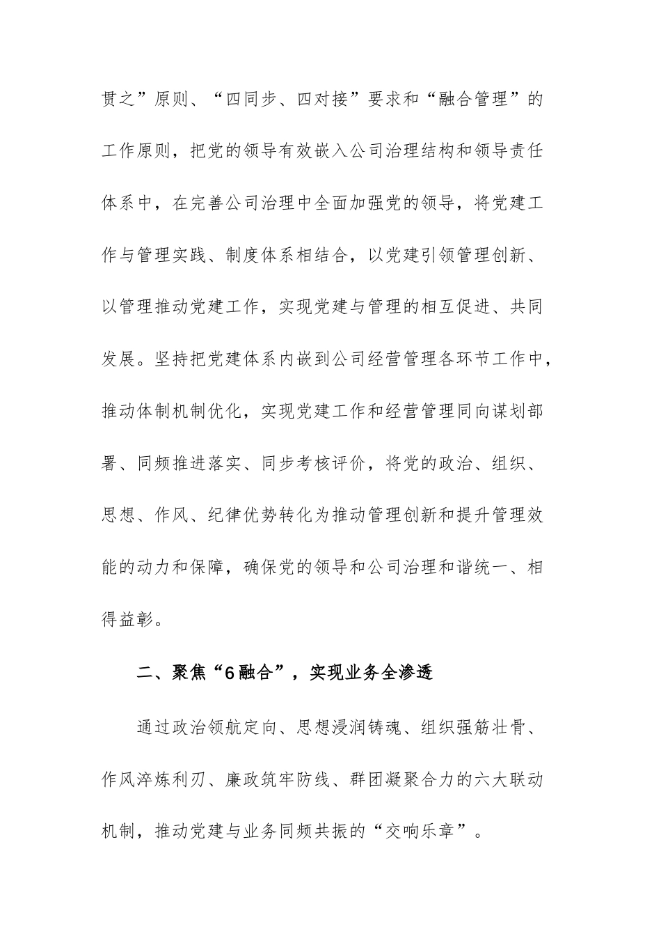 国有企业党建与业务“360度”融合经验总结材料范文.docx_第3页